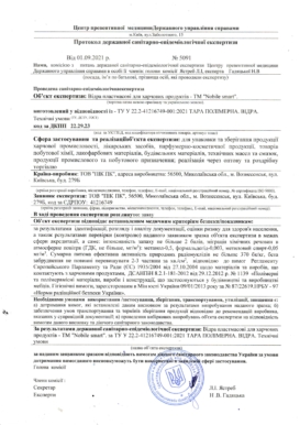 Відра харчові