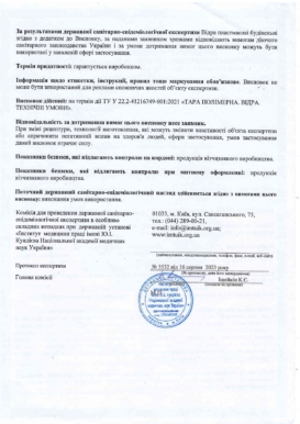 Висновок СЕС - пластмасові будівельні відра
