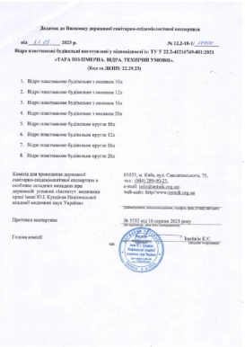 Висновок СЕС - пластмасові будівельні відра