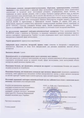 Сітка скловолоконна {висновок СЕС}2