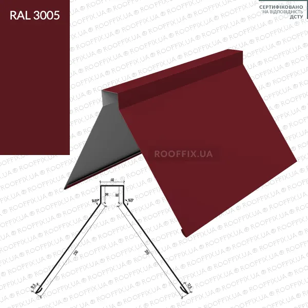 Покрівельний єврогребінь Rooffix® 250 ral 3005 оптом від виробника