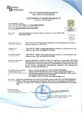Сертифікат відповідності бетонних сумішей