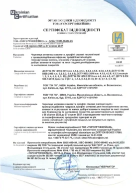 Покрівельні матеріали, маяки, профілі та кріплення для гіпсокартону ПІК ПК