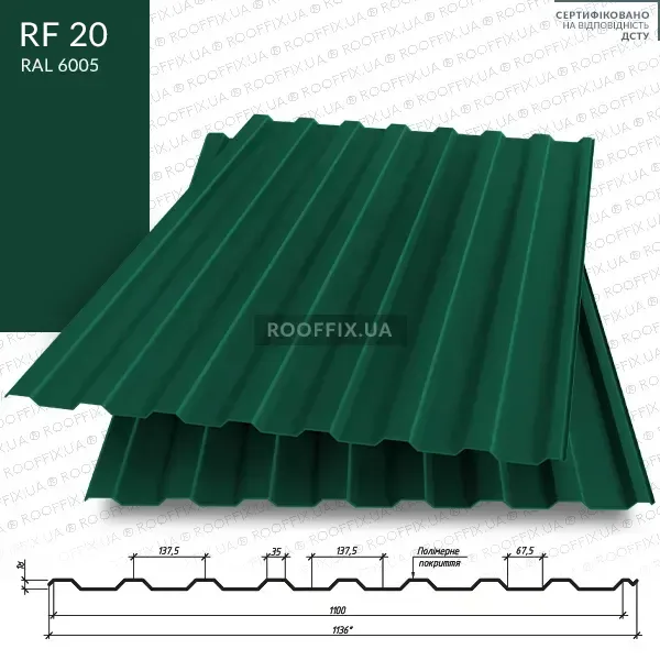 Профнастил від виробника 9 Покрівельний профнастил Rooffix RF 20 ral 6005 від виробника