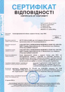 Сертифікат - фундаметні блоки ФБС
