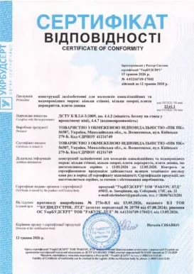 Сертифікат - кільця, кришки, днища залізобетонні